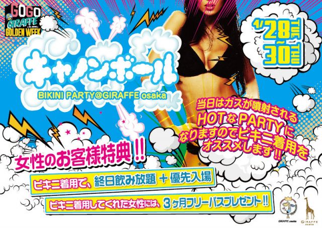 4F TURNT / キャノンボール BIKINI PARTY