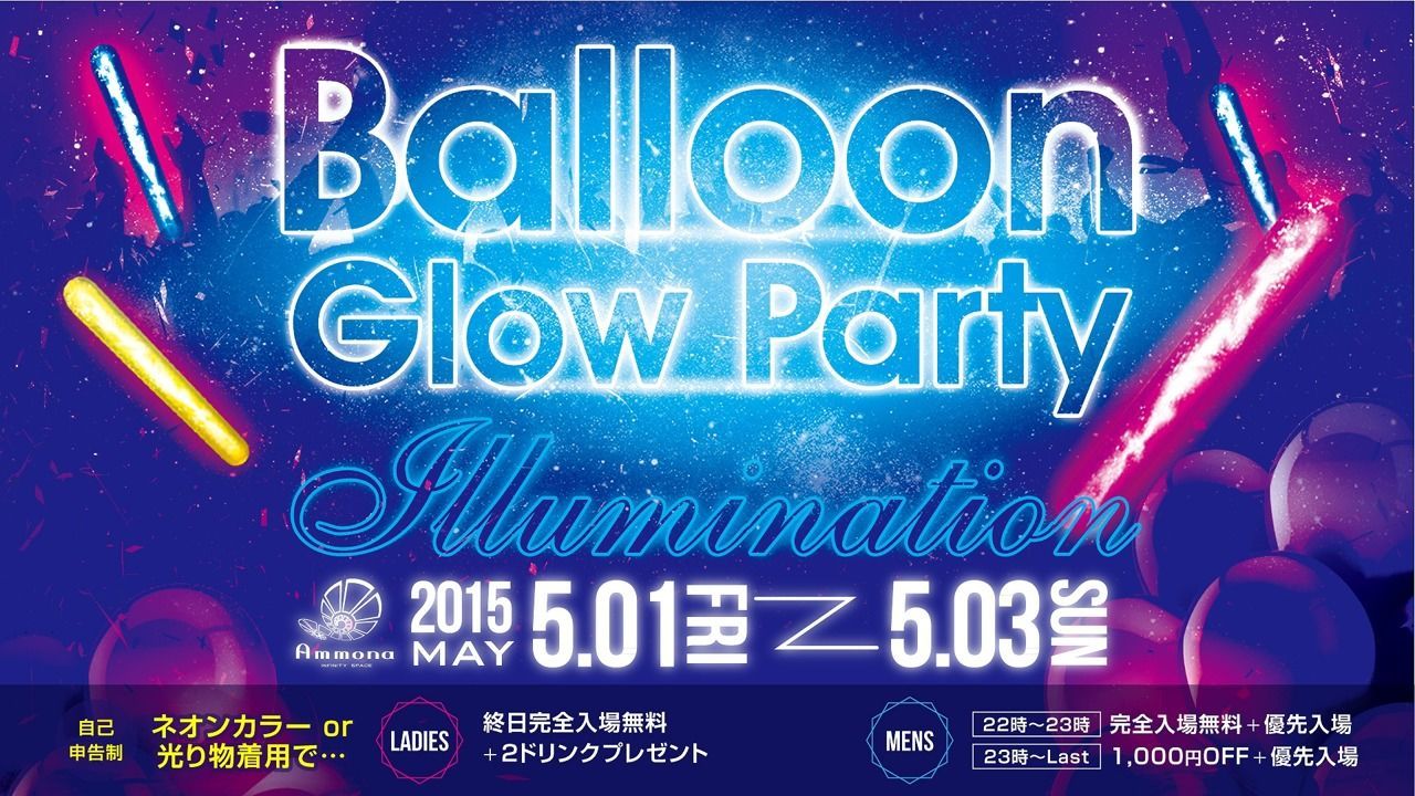 Balloon Glow Party Illumination / サタモナ