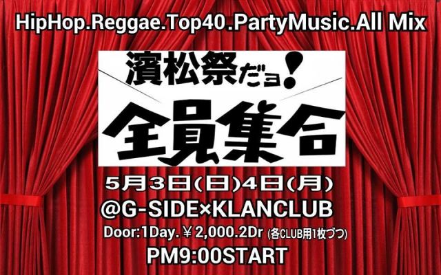 濱松祭だよ全員集合！