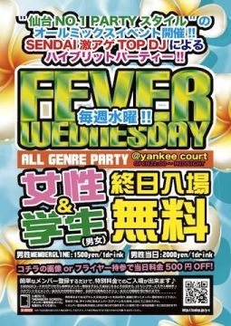 FEVER WEDNESDAY ♪女性入場無料&学生入場無料♪