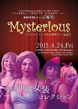 Mysterious 〜ザ☆女装祭り〜 vol.1