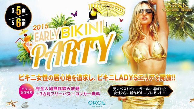 EARLY BIKINI PARTY『 WONDER MERCURY 』
