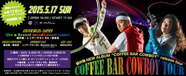 COFFEE BAR COWBOY TOUR ～藤井隆 NEW ALBUM “COFFEE BAR COWBOY” release tour～