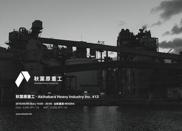 秋葉原重工 - Akihabara Heavy Industry Inc. #13