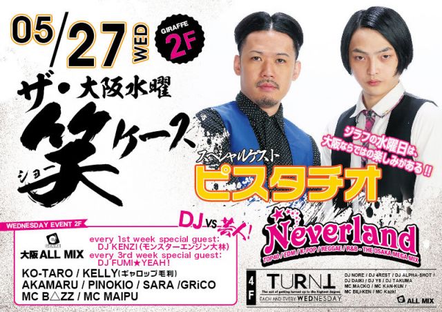 2F SPECIAL GUEST : ピスタチオ / Neverland