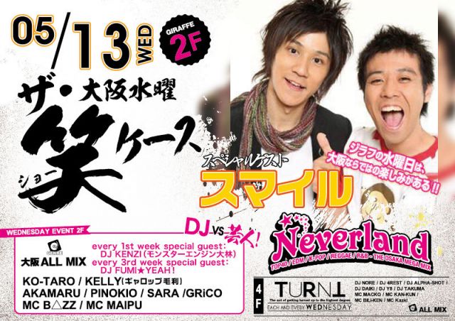 2F SPECIAL GUEST : スマイル / Neverland
