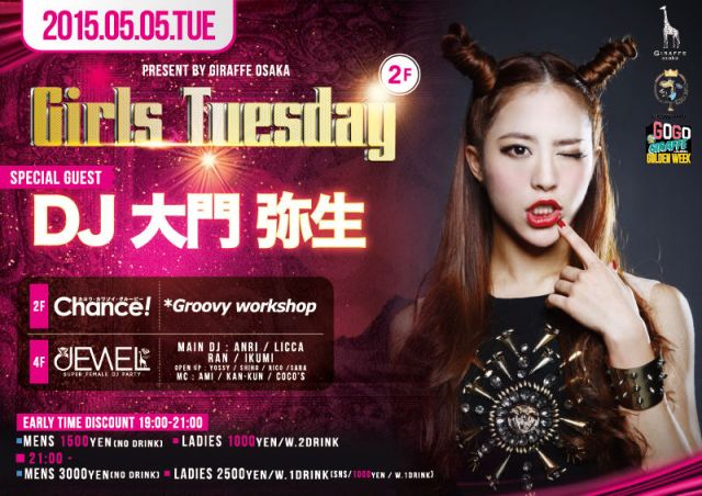 SPECIAL GUEST : DJ 大門弥生 / Chance!