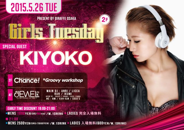 2F SPECIAL GUEST : KIYOKO / Chance!