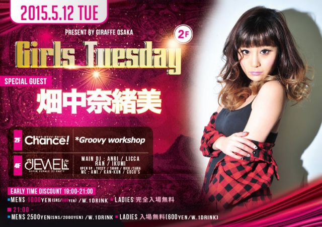 2F SPECIAL GUEST : 畑中奈緒美 / Chance!