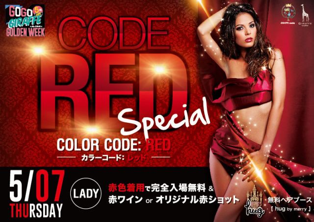 2F PLAY GROUND / CODE RED SPECIAL
