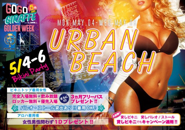 4F JEWEL / URBAN BEACH