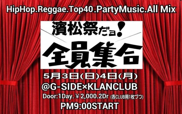 濱松祭だよ全員集合！