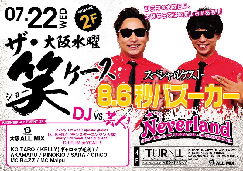 2F SPECIAL GUEST : 8.6秒バズーカー / Neverland