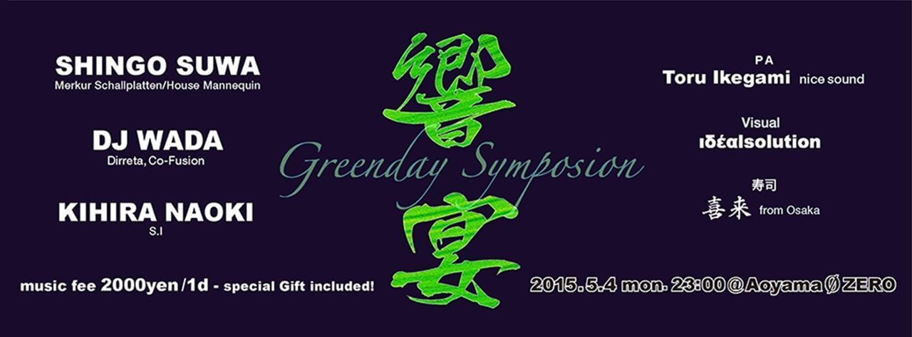 “響宴 – Green Day Symposion”