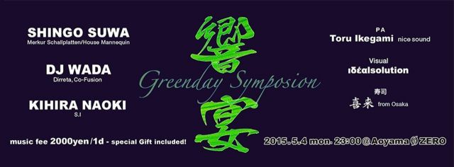 “響宴 – Green Day Symposion”