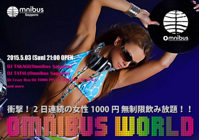 Omnibus World (女性￥1,000無制限飲み放題！)