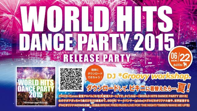 *Groovy workshop. “WORLD HITS DANCE PARTY 2015″ Release Party【DRESS】月曜バンビ