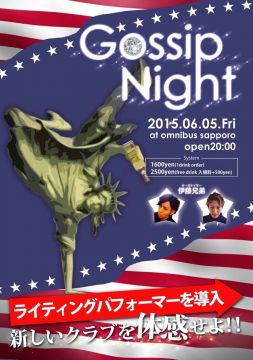 6/5(FRI) Gossip night