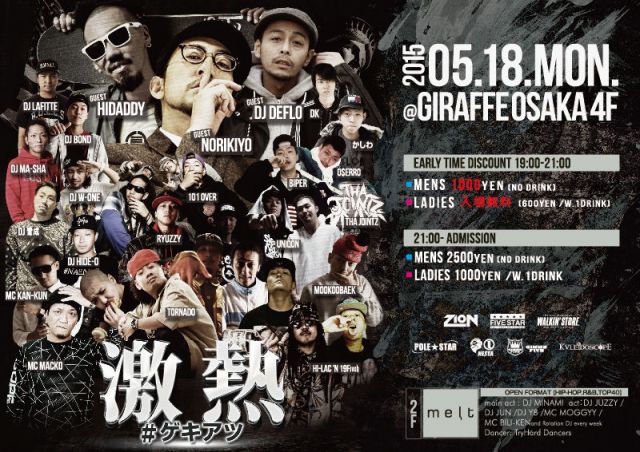 4F 激熱 #ゲキアツ