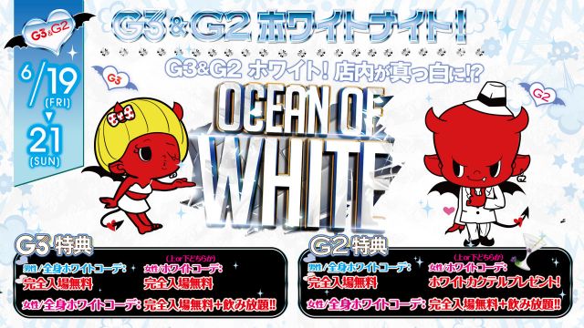 G3&G2 ホワイトナイト！ / 第3金曜【 Party Queen 】