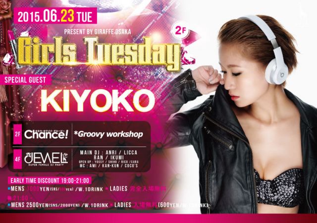 2F SPECIAL GUEST : KIYOKO / Chance!