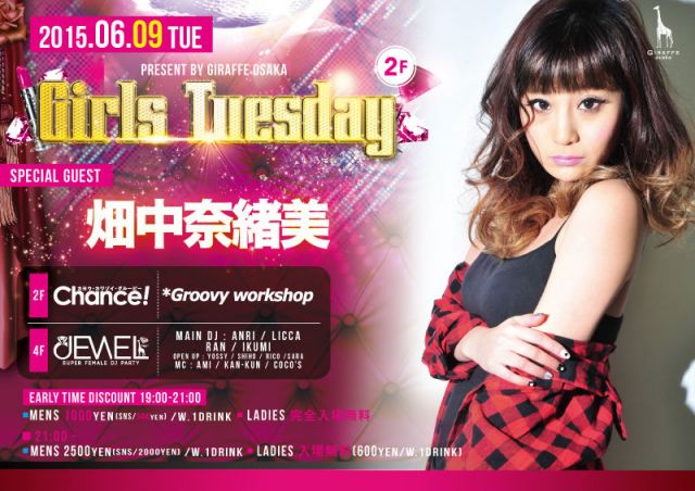 2F SPECIAL GUEST : 畑中奈緒美 / Chance!