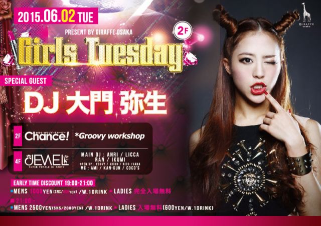 2F SPECIAL GUEST : DJ 大門弥生 / Chance!