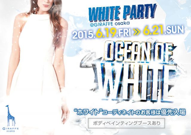 2F WHITE PARTY OCEAN OF WHITE / LOVEフライデー
