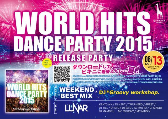 4F *Groovy workshop. "WORLD HITS DANCE PARTY 2015″ Release Party / LUNAR
