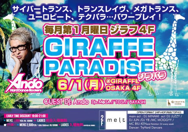 4F GIRAFFE PARADISE ジラパラ