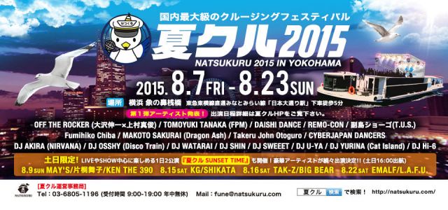 SIX SUMMER CRUISING GIG