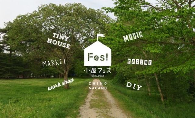 小屋フェス