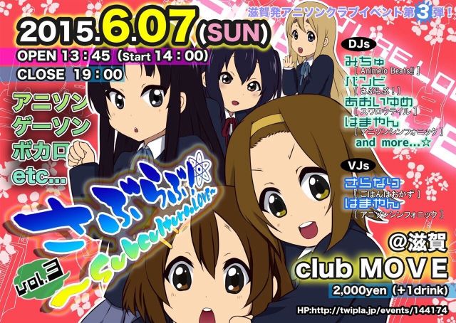 「さぶらぶ！～Subculture.LOVE」 ～＠滋賀　vol.3
