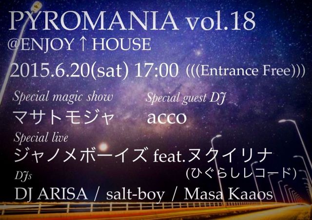 PYROMANIA　vol.18 