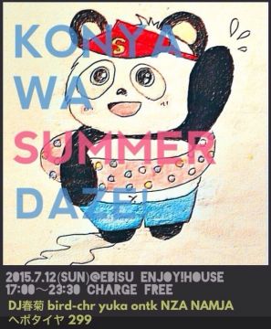 今夜はサマーだぜ! part2