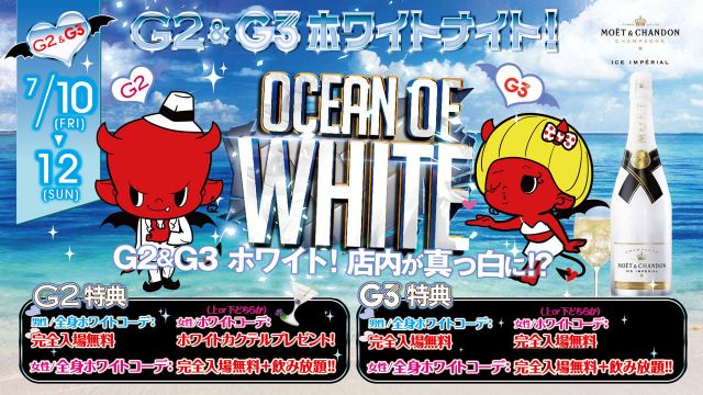 第2金曜【 JEWEL 】 G3&G2 ホワイトナイト！