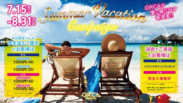 Summer Vacation Campaign 『 WONDER MERCURY 』