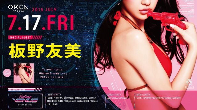 Hardwell “Follow me” digital release party / SPECIAL GUEST: 板野友美