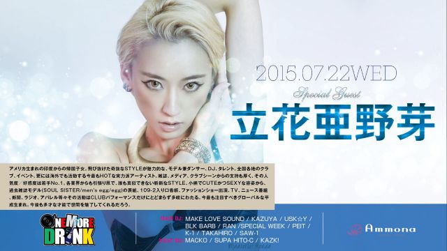 Special Guest : 立花亜野芽 / ONE MORE DRINK
