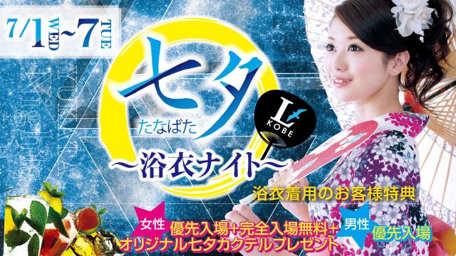 【KOBE CELEB NIGHT】