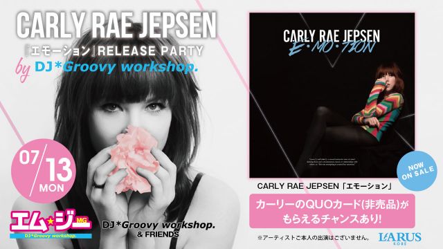 CARLY RAE JEPSEN 『エモーション』 RELEASE PARTY【MG(エムジー)】