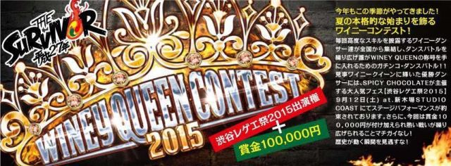 WINEY QUEEN CONTEST 2015