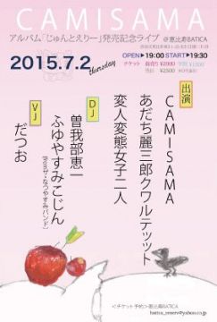 CAMISAMA​ ​「じゅんとえりー」​ ​発売記念ライブ