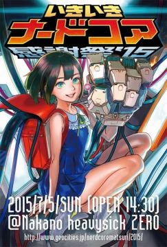 いきいきナードコア感謝祭'15【NIGHT TIME】