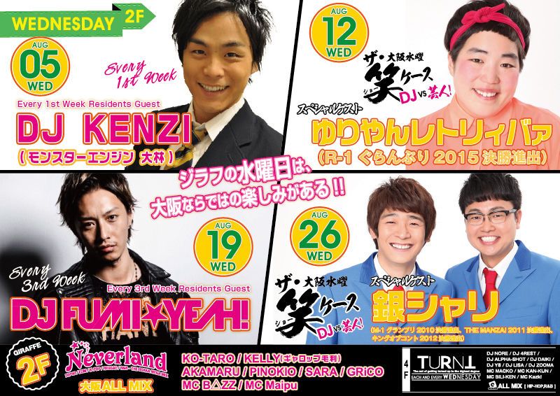 2F SPECIAL GUEST : DJ KENZI（モンスターエンジン 大林） / Neverland
