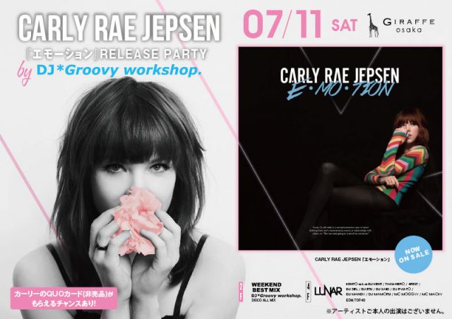 2F CARLY RAE JEPSEN 『エモーション』 RELEASE PARTY / WEEKEND BEST MIX