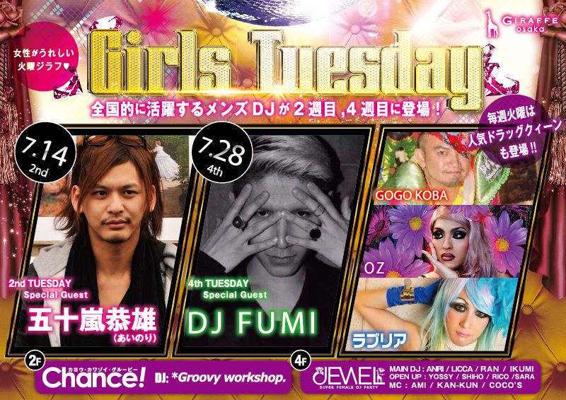 2F SPECIAL GUEST : 五十嵐恭雄(あいのり) / Chance!