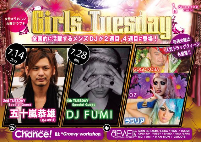 2F SPECIAL GUEST : 五十嵐恭雄(あいのり) / Chance!