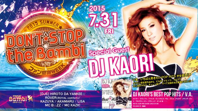SPECIAL GUEST : DJ KAORI【FRIDAY Bambi】金曜バンビ