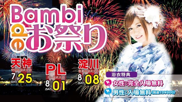 Bambi de お祭り 【Brilliant】土曜バンビ